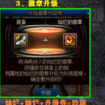 《DNF》玲珑徽章升级攻略