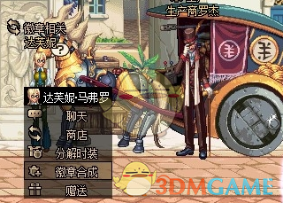 《DNF》神器装扮合成方法