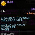《DNF》侠名值获得方法