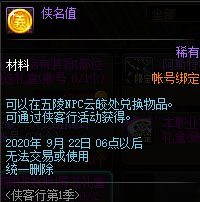 《DNF》侠名值获得方法