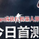 csgo成就打机器人算吗