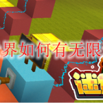 迷你世界如何有无限迷你币