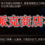 DNF史派克商店在哪里