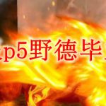 怀旧服p5野德毕业装备