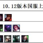 《LOL》10.12上单猴子玩法介绍