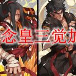 《DNF》念皇三觉加点推荐