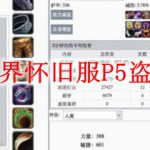 魔兽世界怀旧服P5盗贼武器