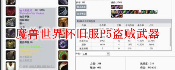 魔兽世界怀旧服P5盗贼武器