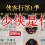 DNF少侠是什么