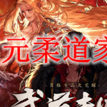 DNF归元柔道家加点