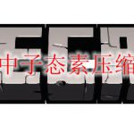 我的世界中子态素压缩机怎么用