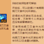 《DNF》纯铜刀叉套件光环礼盒获得方法