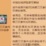 《DNF》纯银刀叉套件光环升级券获得方法