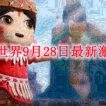 迷你世界9月28日最新激活码