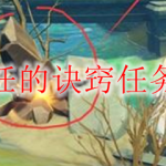 原神烹饪的诀窍任务怎么做