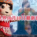 迷你世界10月10日最新激活码