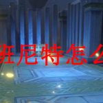 原神班尼特怎么搭配