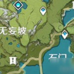 《原神》无妄坡限时挑战任务位置在哪