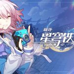 崩坏星穹铁道5月20日兑换码2025
