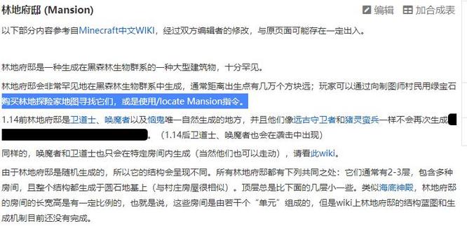 我的世界林地府邸指令2025