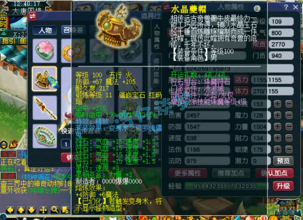 梦幻西游109级凌波城装备展示