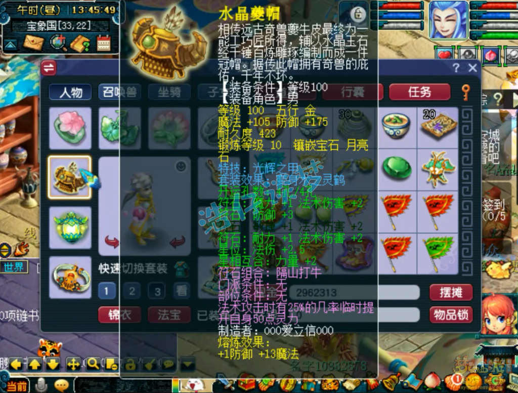 梦幻西游魔王109级装备展示图