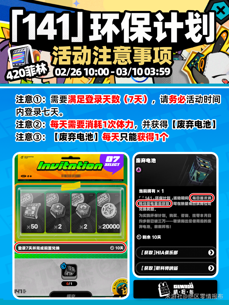 绝区零141环保计划活动攻略
