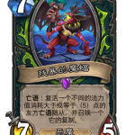 炉石传说残暴的魔蝠卡牌图鉴