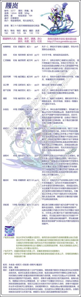 洛克王国螣岚技能表