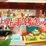 我的世界手铐怎么合成