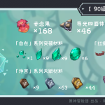原神珐露珊突破材料收集地点