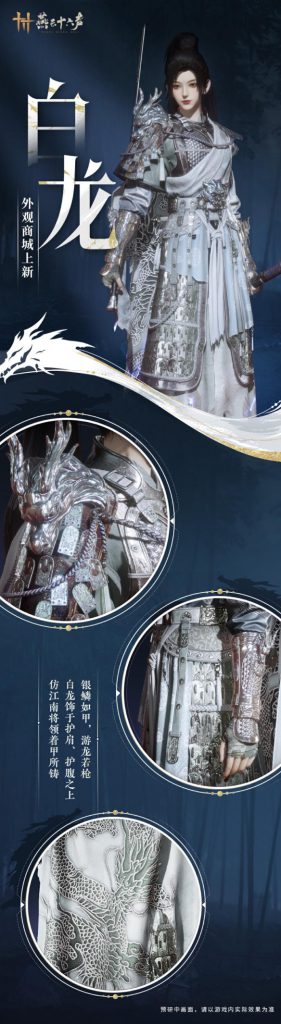 燕云十六声白龙皮肤多少钱