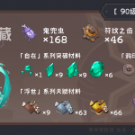 原神鹿野院平藏突破材料收集地点