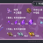 原神久岐忍突破材料收集地点