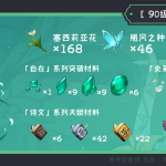原神温迪突破材料收集地点
