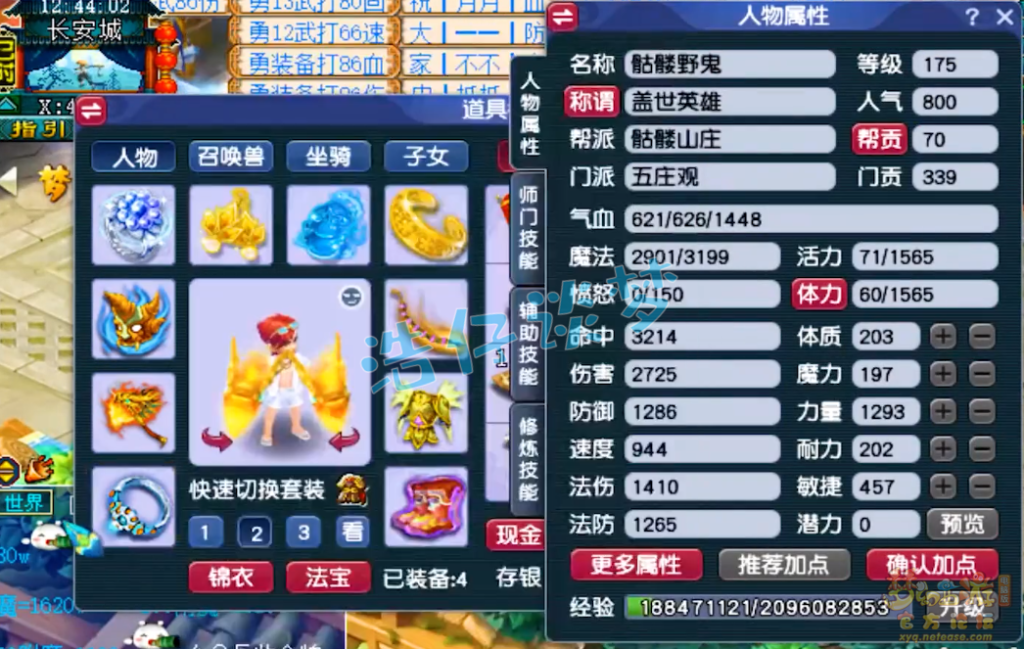 梦幻西游力五庄175骷髅装备展示