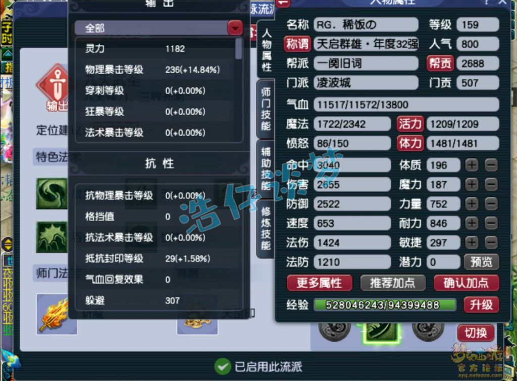 梦幻西游物暴凌波城159装备展示
