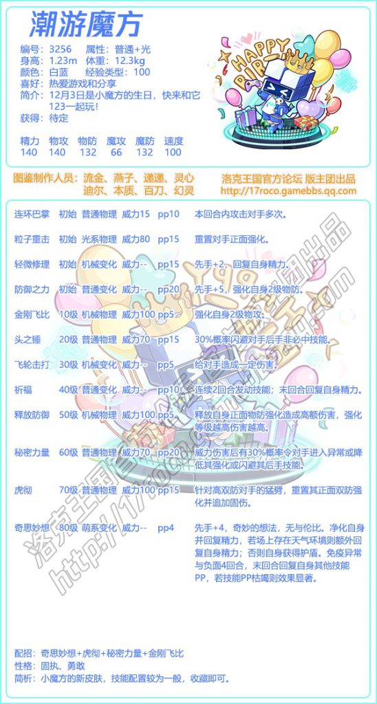洛克王国潮游魔方性格推荐