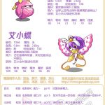 洛克王国艾小蝶性格推荐
