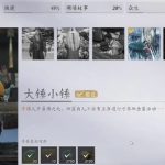 燕云十六声大锤小锤任务攻略