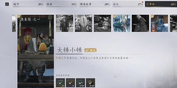 燕云十六声大锤小锤任务攻略