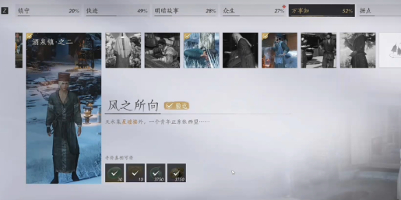 燕云十六声风之所向任务攻略