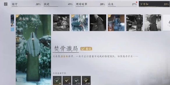 燕云十六声焚骨谶局任务攻略