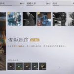 燕云十六声雪影迷踪任务攻略