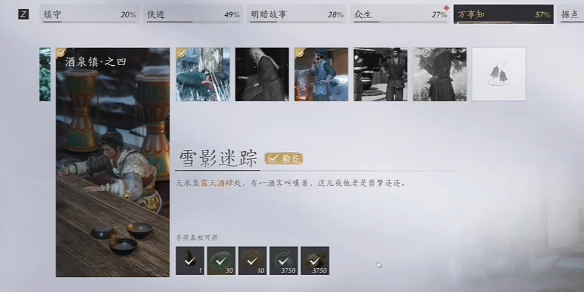 燕云十六声雪影迷踪任务攻略
