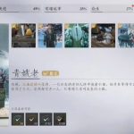 燕云十六声青娥老任务攻略