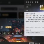 燕云十六声明晦同尘怎么获得