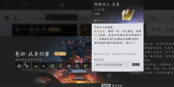 燕云十六声明晦同尘怎么获得