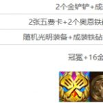 云顶之弈心之刚多少层出铲子