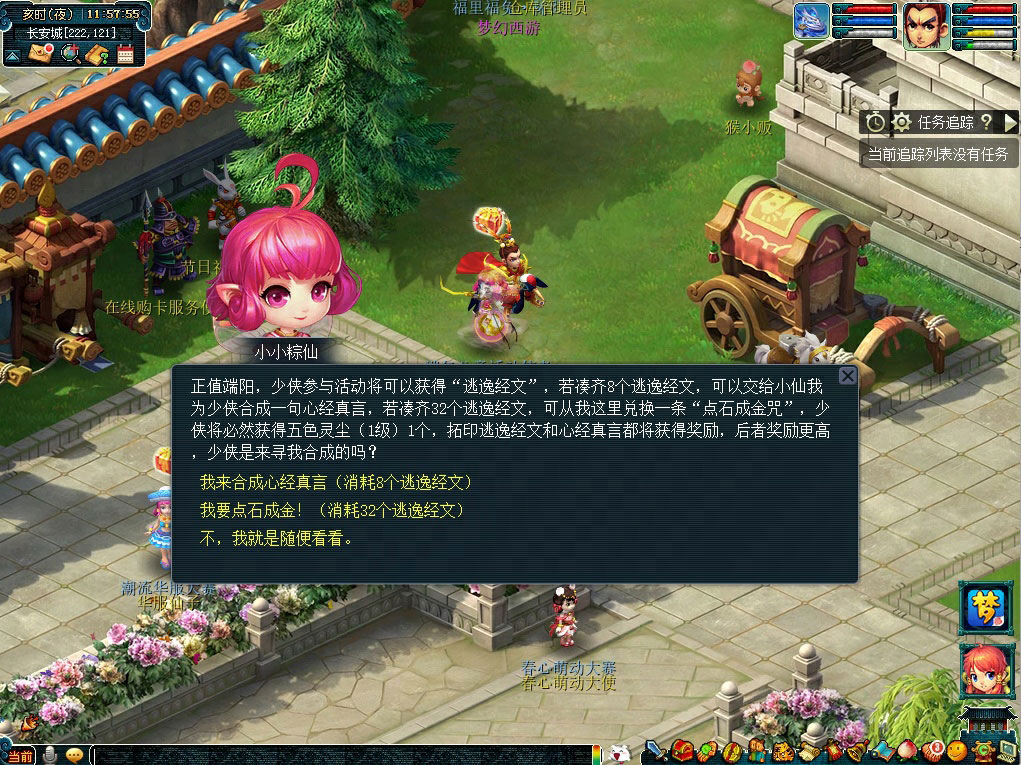 梦幻西游小小心经藏奇妙活动介绍